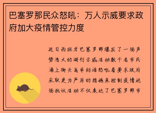 巴塞罗那民众怒吼：万人示威要求政府加大疫情管控力度