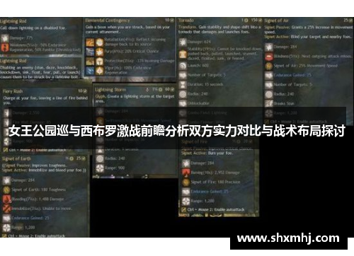 女王公园巡与西布罗激战前瞻分析双方实力对比与战术布局探讨